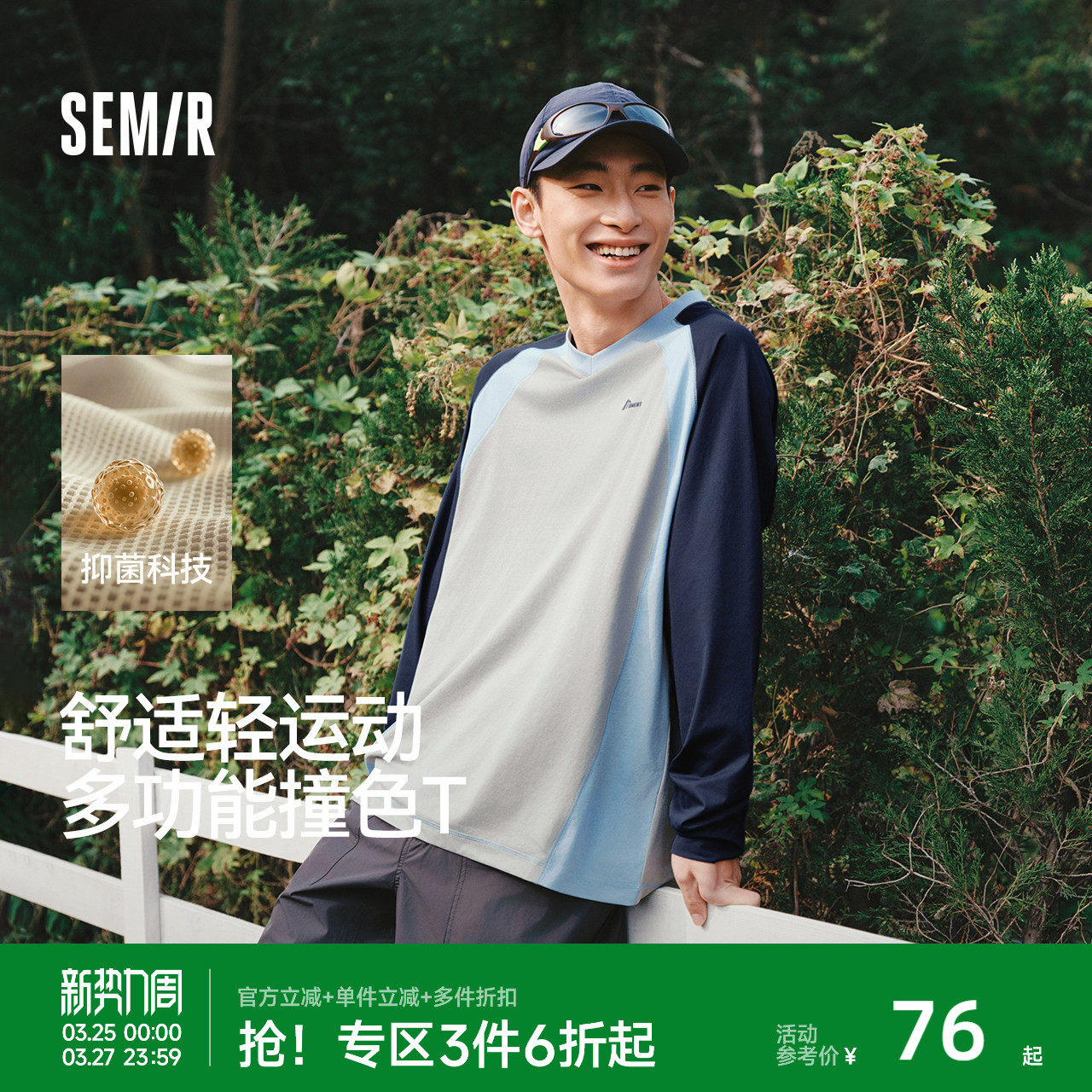 森马长袖T恤男春季撞色拼接速干上衣2026新款小宽松V领字母情侣