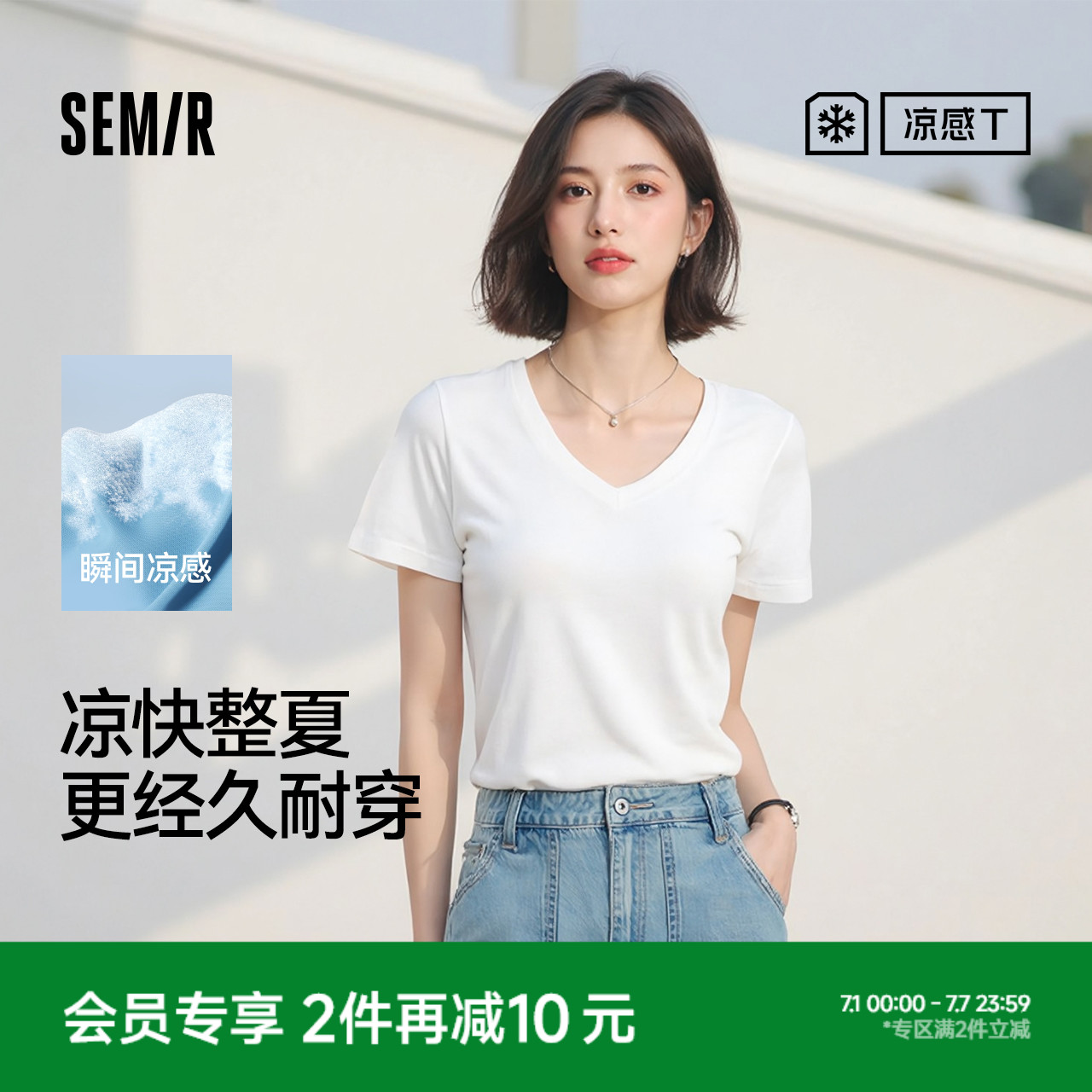 凉感T|森马短袖T恤女吸湿速干正肩百搭2025夏新款抗菌V领上衣基础