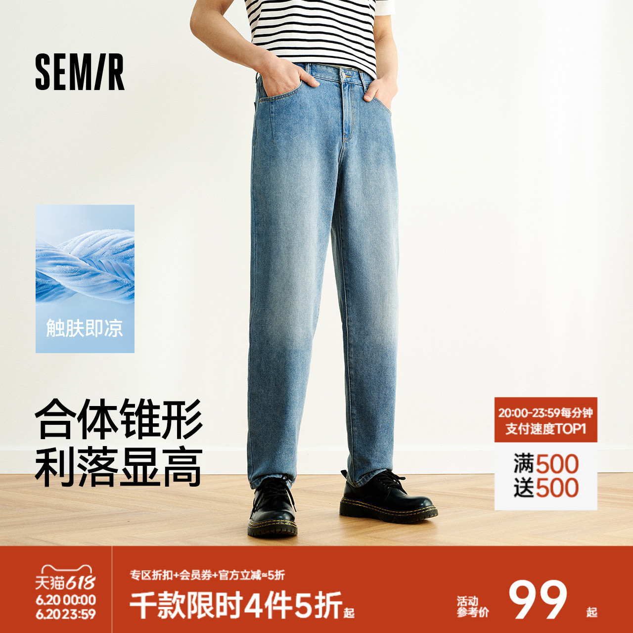 森马牛仔裤男复古做旧水洗凉感锥形裤子2025夏季新款长裤经典百搭