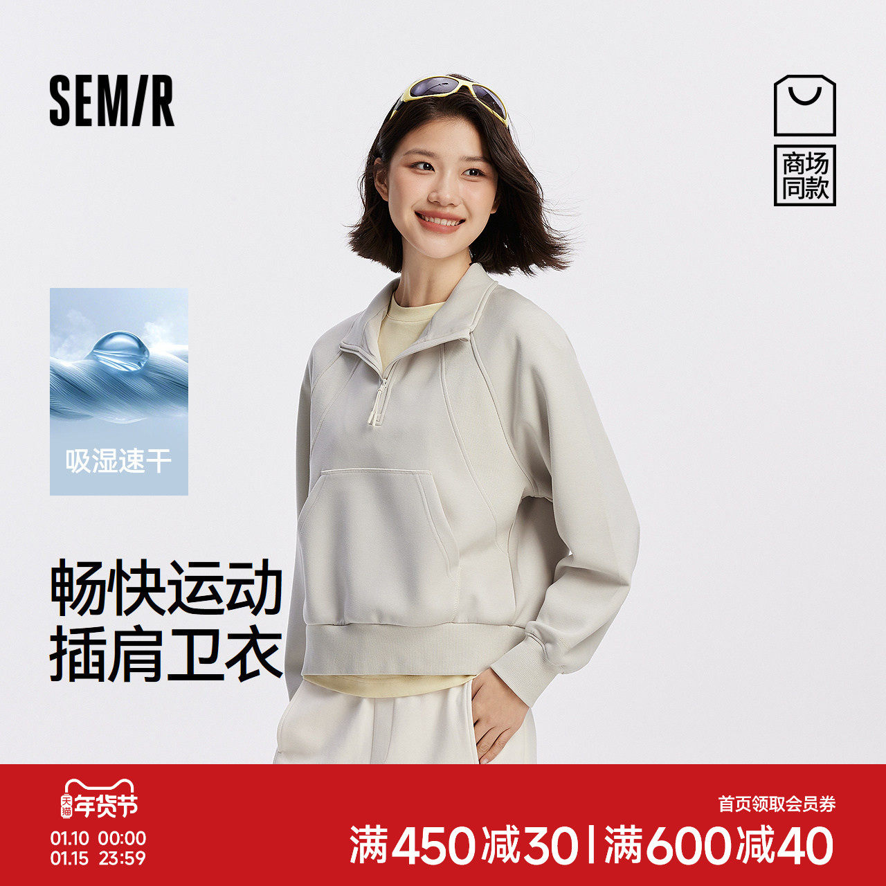 [商场同款]森马卫衣女插肩袖立领宽松运动风2025新款吸湿速干秋装