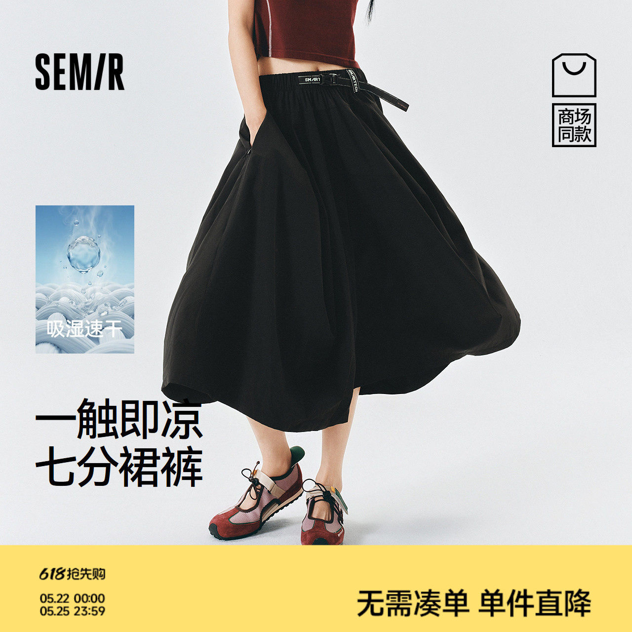 商场同款|森马休闲裤女夏季吸湿速干凉感七分阔腿裤2026新款裙裤
