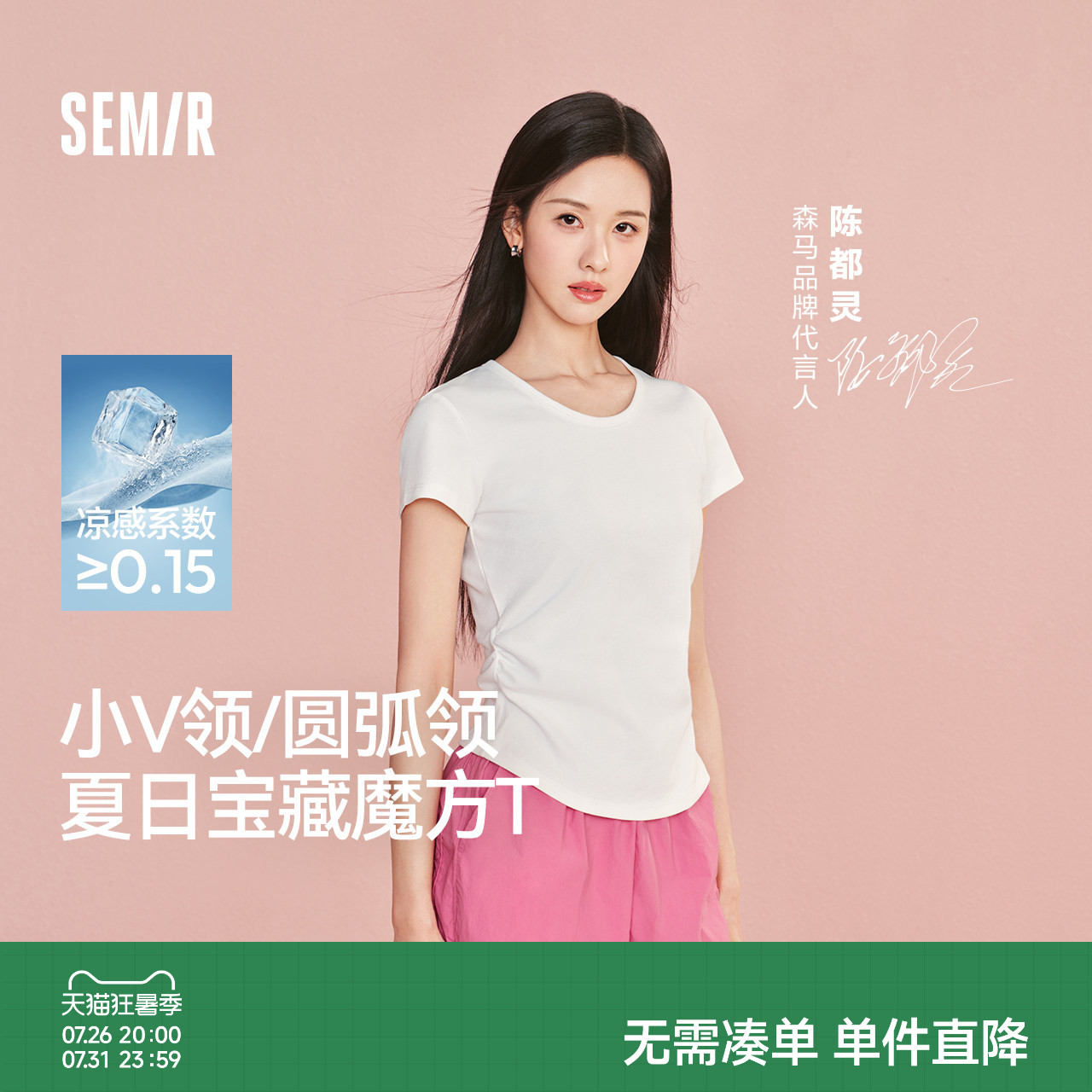 陈都灵丨森马短袖T恤女短款修身正肩收腰2026夏上衣白色体恤百搭