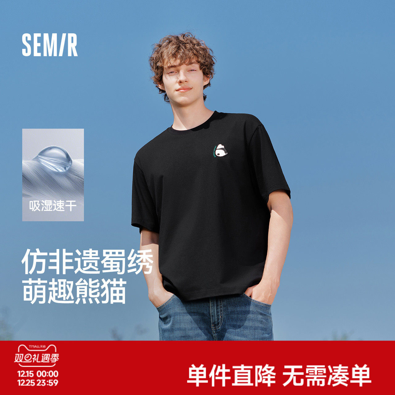 森马短袖T恤男吸湿速干新中式熊猫刺绣25夏季新款上衣针织半袖黑