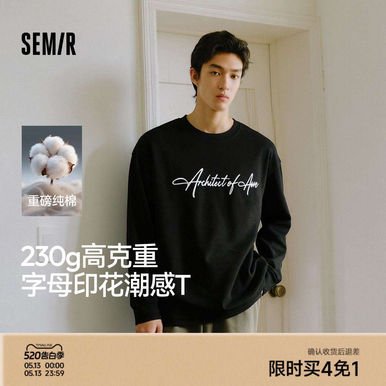 王安宇同款森马长袖T恤男纯棉打底衫25秋季新款字母t恤内搭宽松