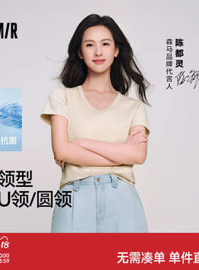 陈都灵丨凉感T森马短袖T恤女修身纯色基础夏季新款圆领白色女装