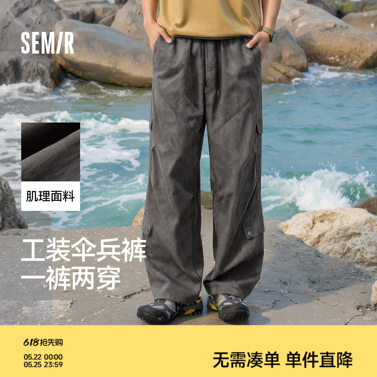 商场同款|森马休闲裤男春夏微阔宽松直筒裤通勤户外工装伞兵长裤