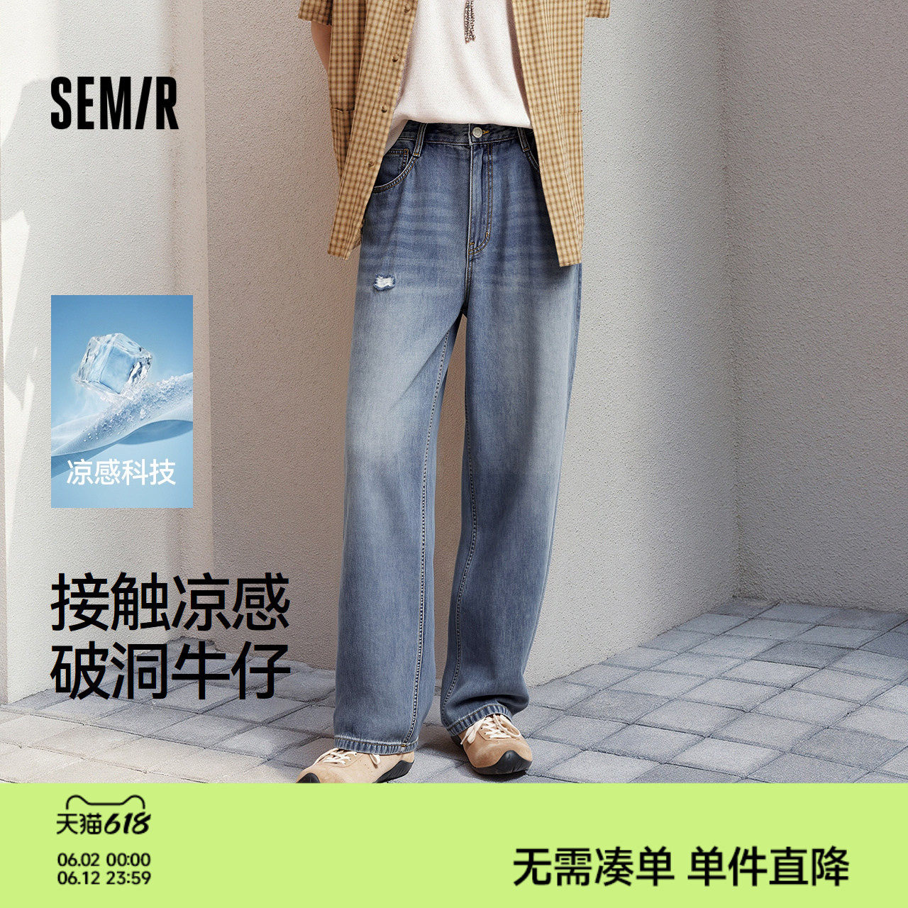 森柔|森马牛仔裤男春夏破洞凉感宽松直筒裤2026新款复古水洗长裤