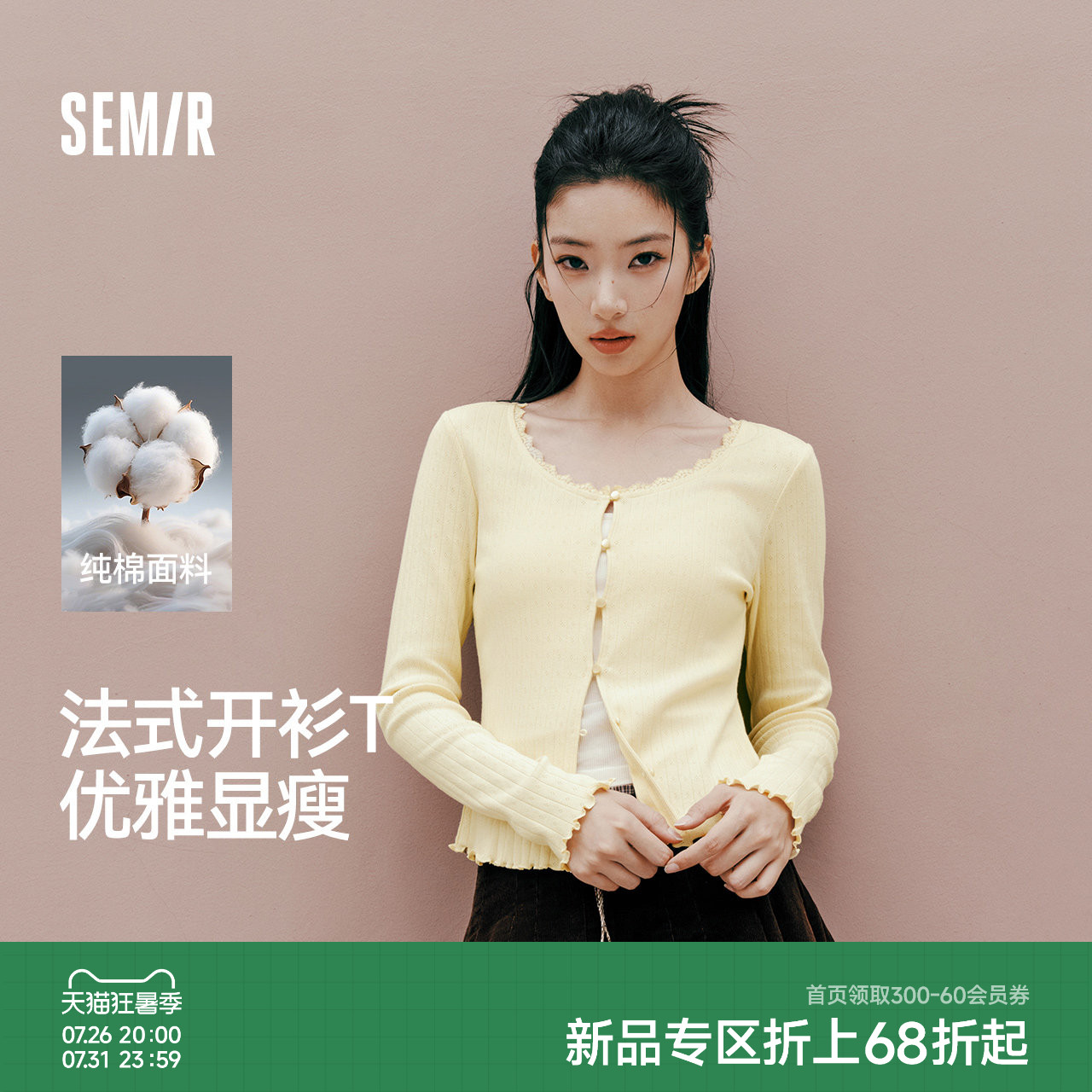 森马长袖女t恤2026夏秋新短款纯棉紧身木耳边U领薄款外搭开衫上衣