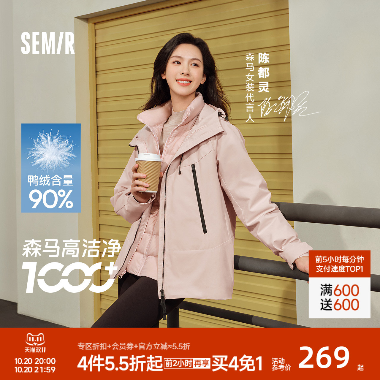 陈都灵|森马羽绒服女三合一外套2024冬新款三防护羽绒内胆两件套