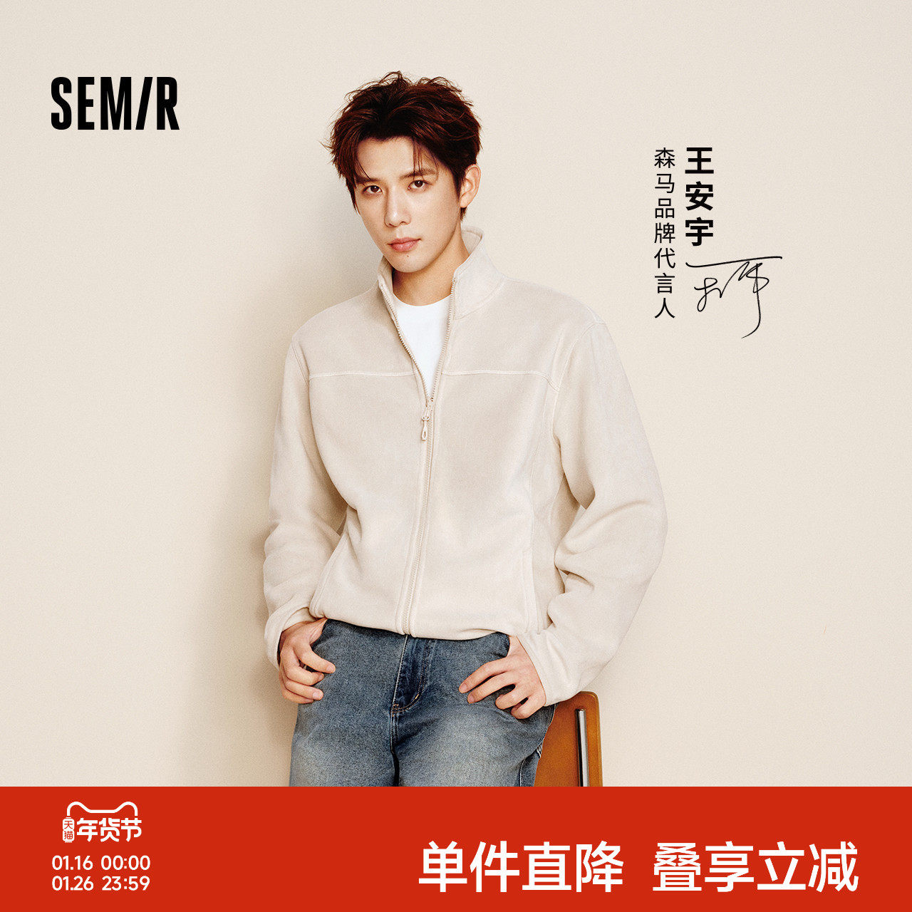 王安宇同款森马夹克男冬抗静电保温外套2025新款情侣叠穿内搭上衣,男装,夹克,淘宝优惠券,粉丝福利购,淘宝优惠卷