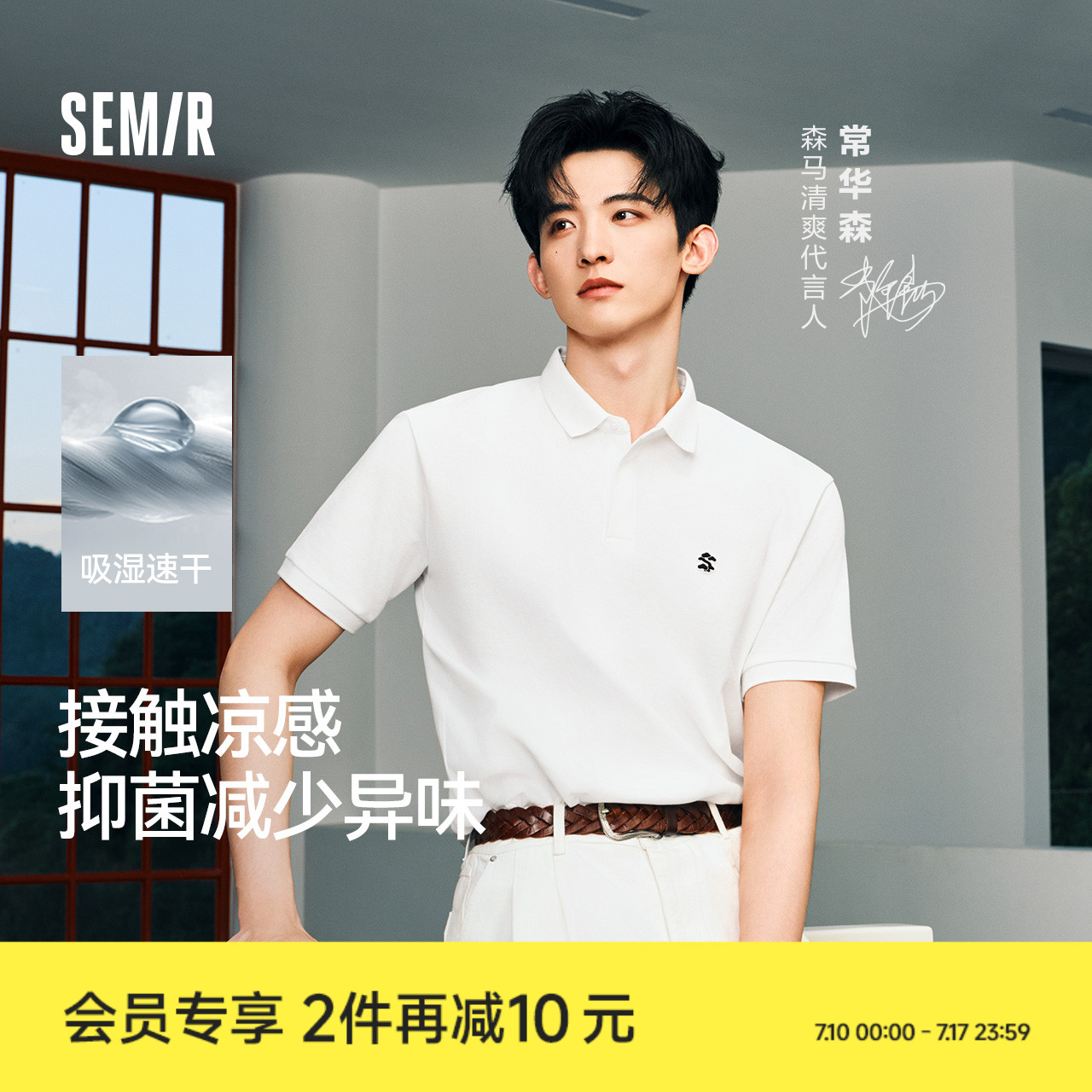 明星同款 森马POLO衫男2025夏新款短袖上衣凉感速干T恤父亲节礼物