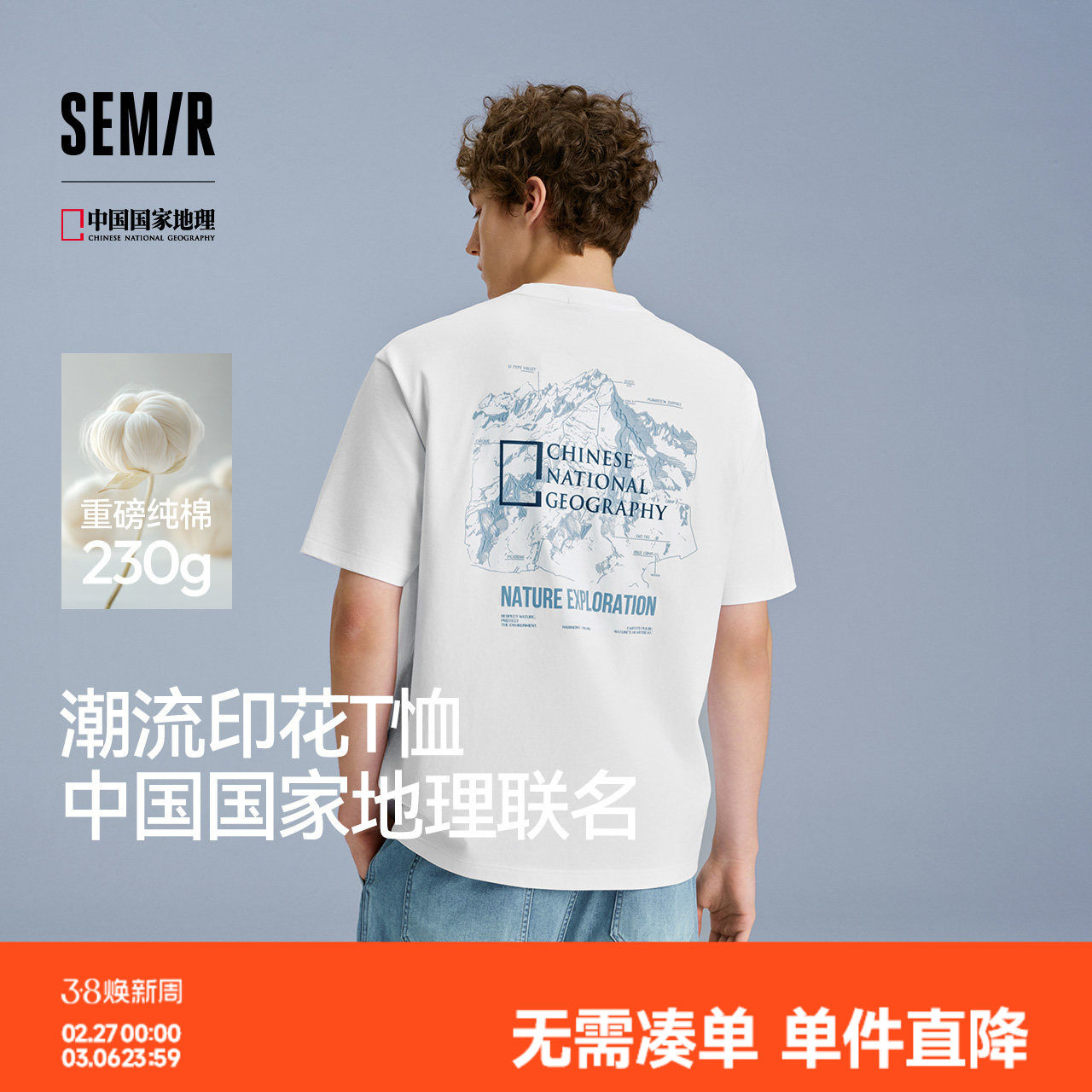 森马中国国家地理系列短袖T恤男夏季纯棉针织衫情侣户外印花上衣