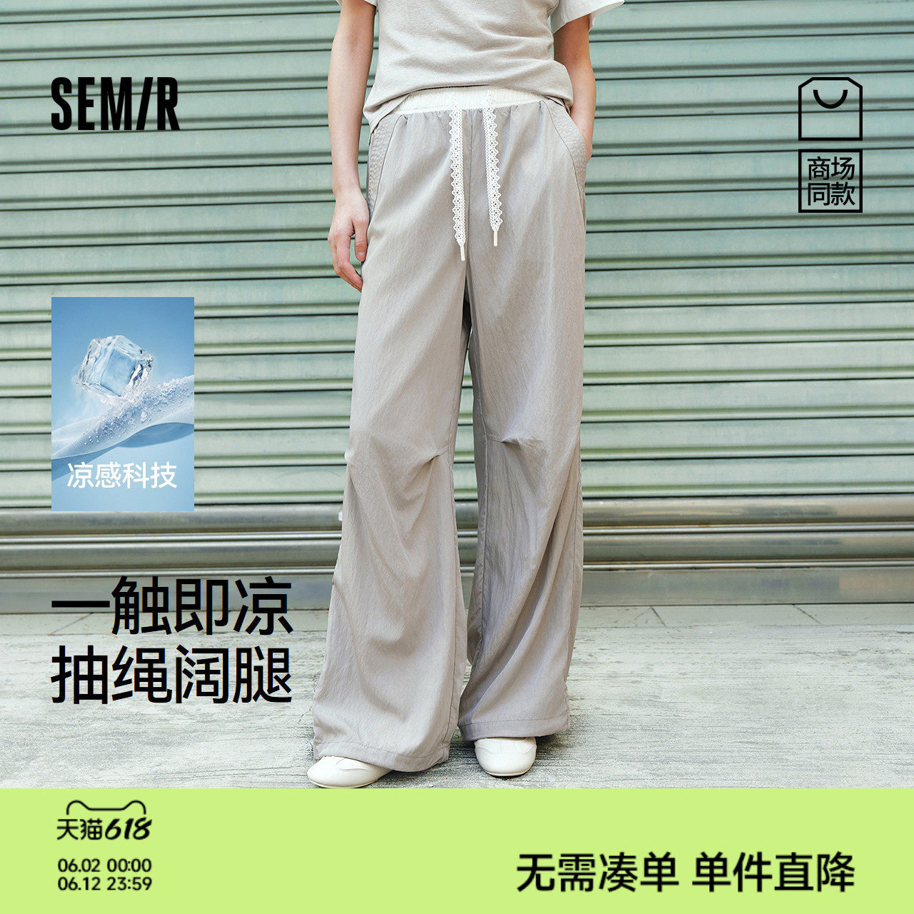 商场同款|森马休闲裤女夏季凉感阔腿裤拼色2026新款显瘦时尚长裤
