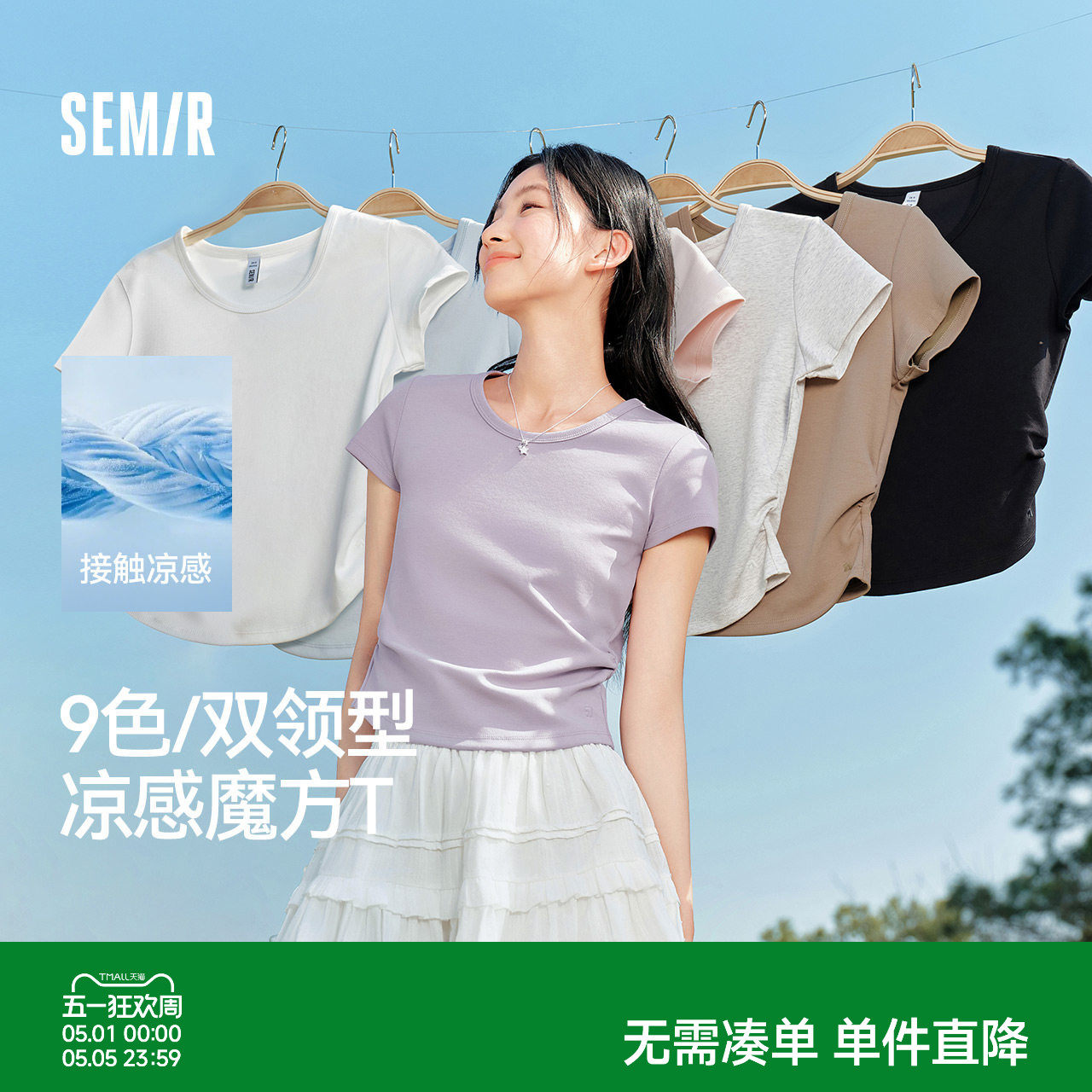 凉感T森马短袖T恤女短款修身正肩收腰2025夏新款上衣百搭白色体恤