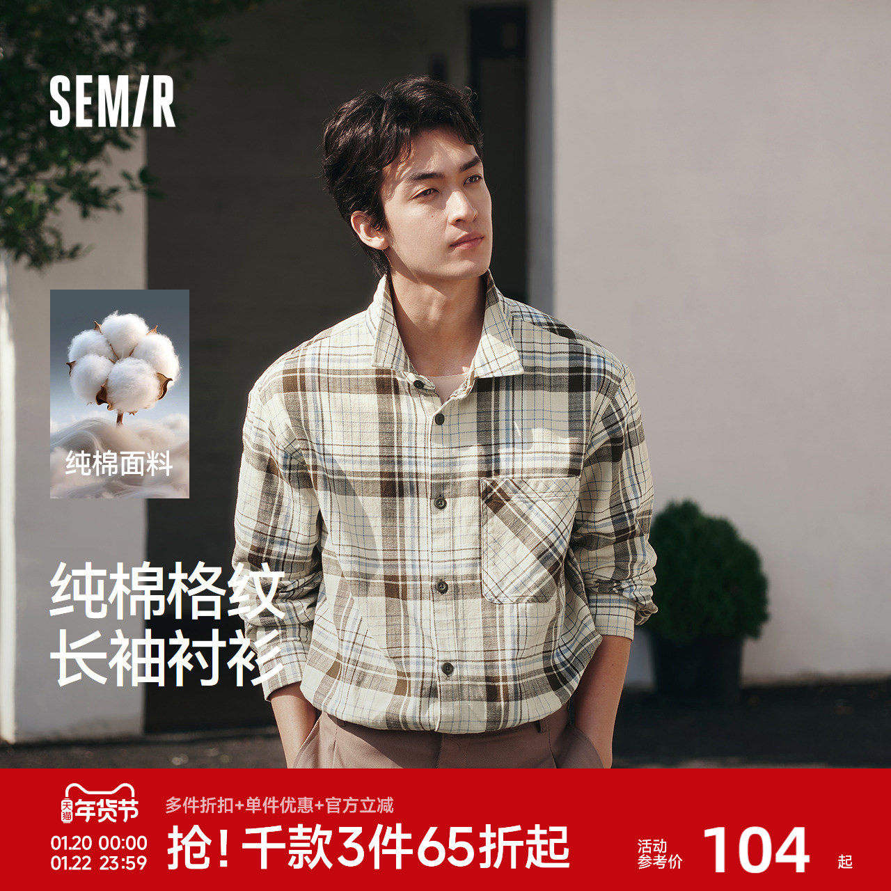 森马长袖衬衫男春季纯棉格纹外套宽松翻领外穿式上衣休闲通勤百搭,男装,衬衫,淘宝优惠券,粉丝福利购,淘宝优惠卷