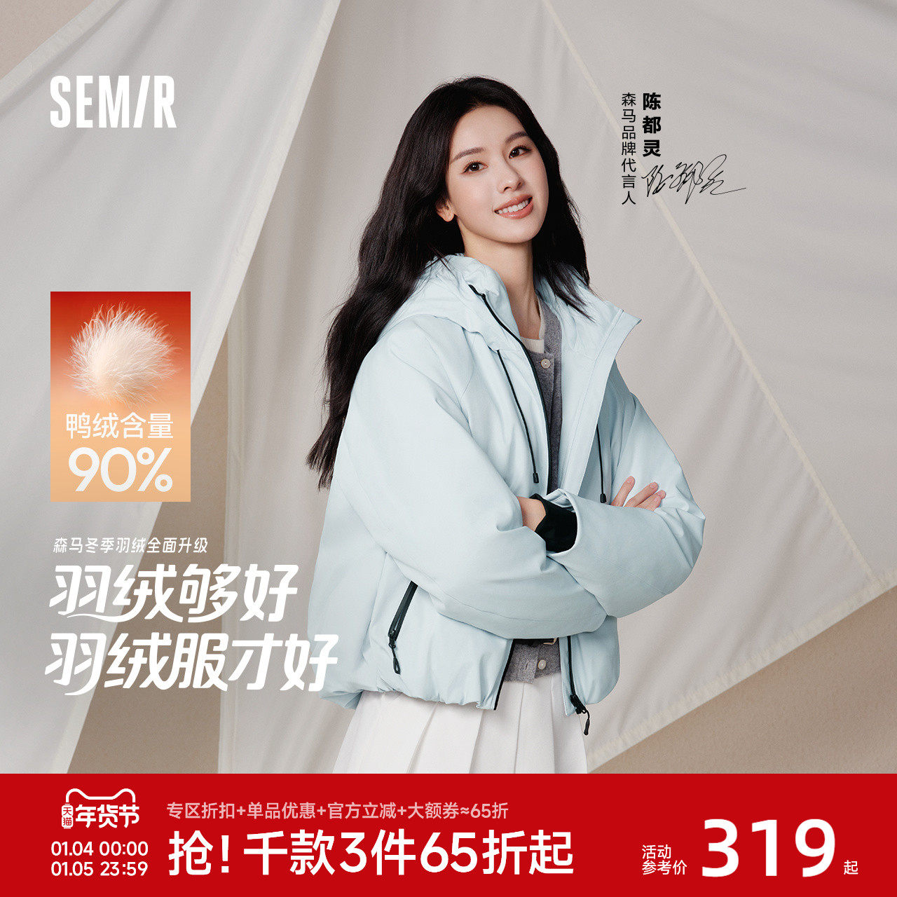 陈都灵|森马羽绒服女冬90绒子花苞户外三防2025新款插肩袖外套