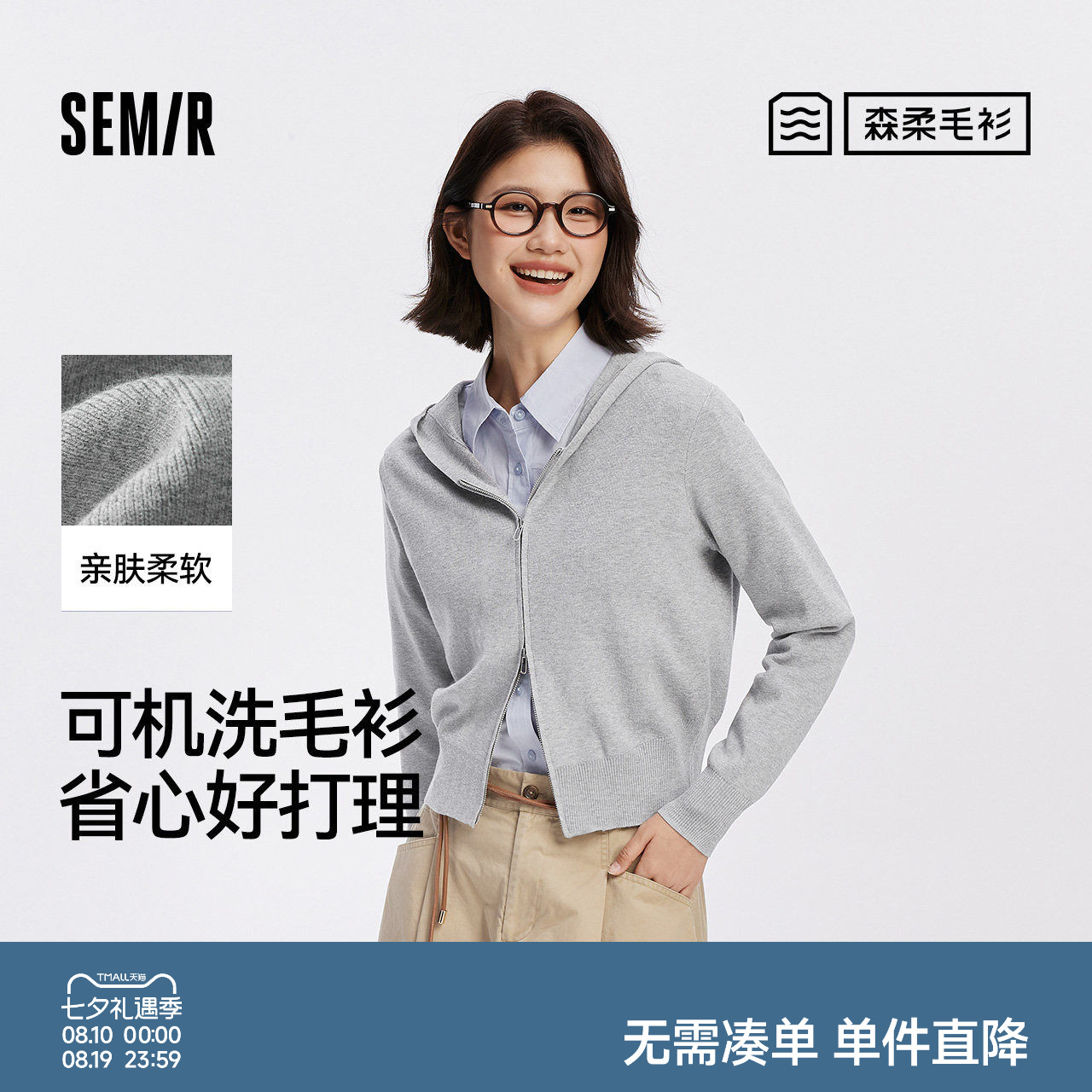 森马显瘦连帽纯色正肩针织开衫女