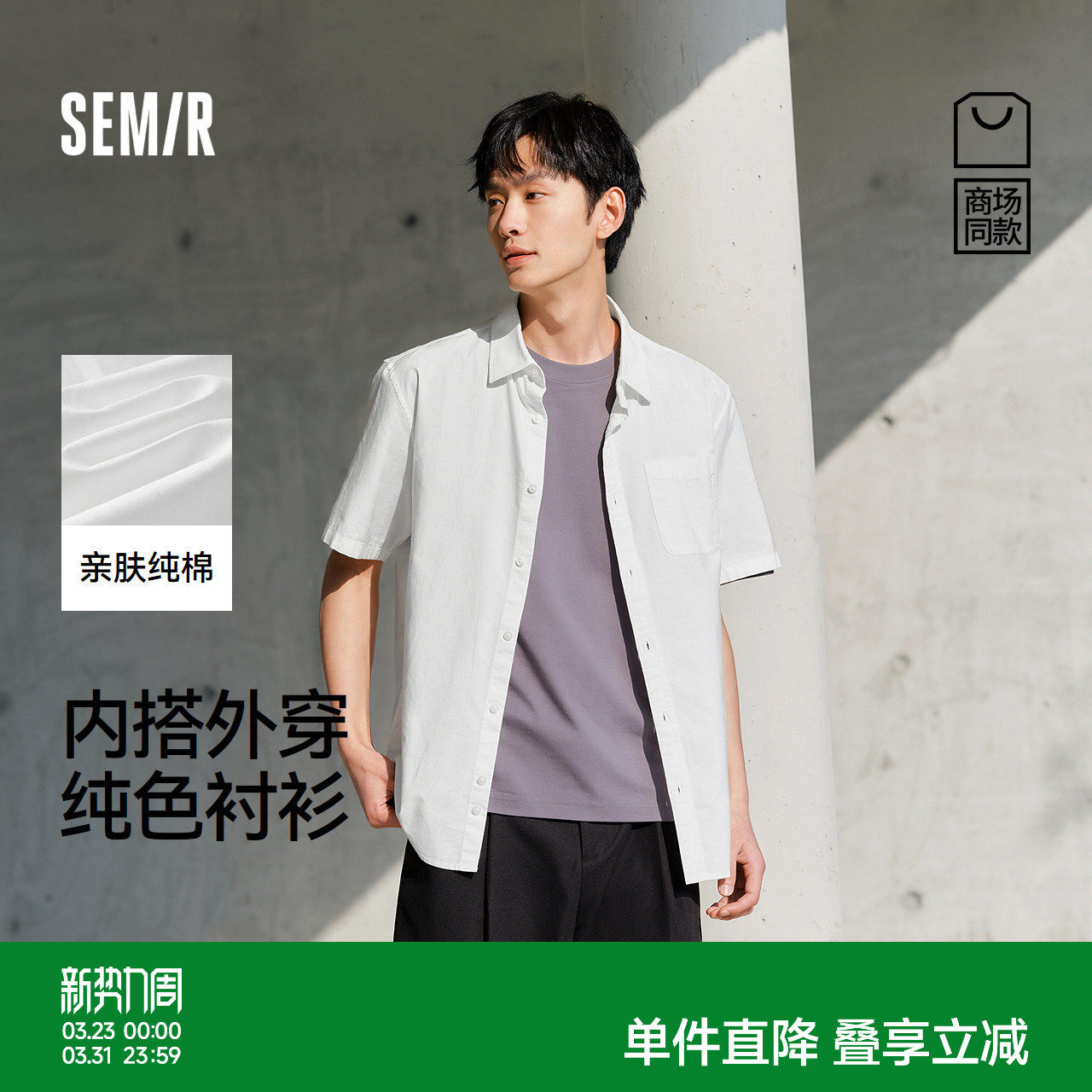 [商场同款]森马短袖衬衫男2025夏季新款纯棉衬衣内搭极简设计上衣