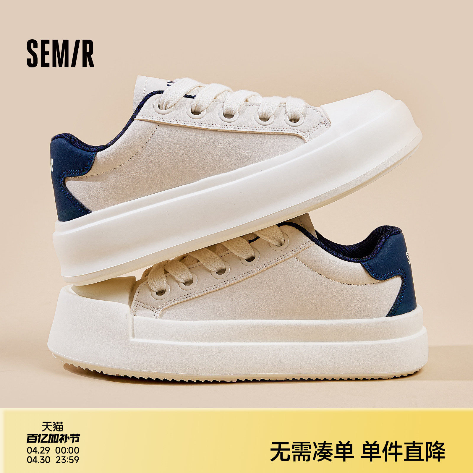 Semir男鞋小白鞋男款2026春夏新款休闲厚底增高潮鞋百搭男士板鞋