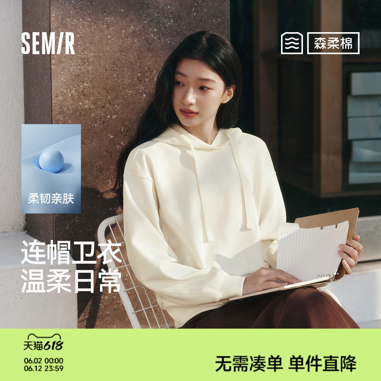 森柔|森马卫衣女春季绣花连帽宽松分割上衣女生简约温柔系套头衫