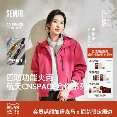 森马XCNSPACE航天合作系列外套女