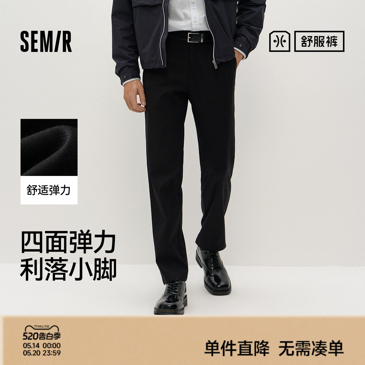 舒服裤|商场同款森马休闲裤男春季合体小脚裤2026新款四面弹力裤