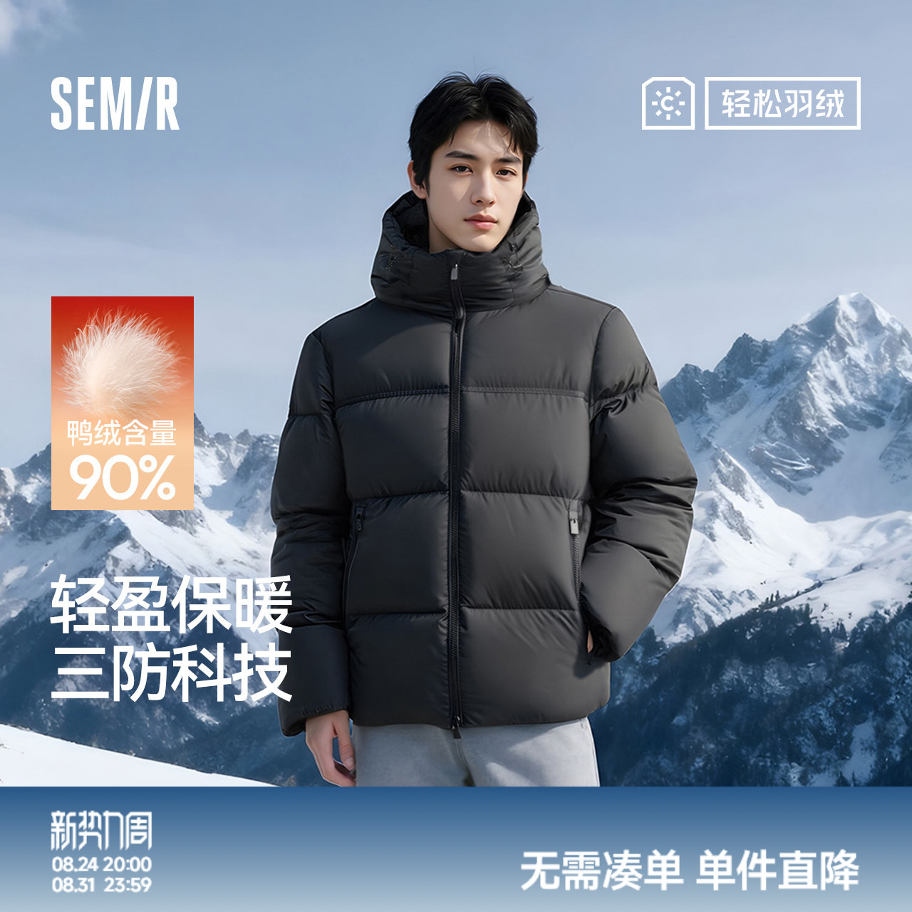 森马三防发热连帽羽绒服 221元 - 86线报