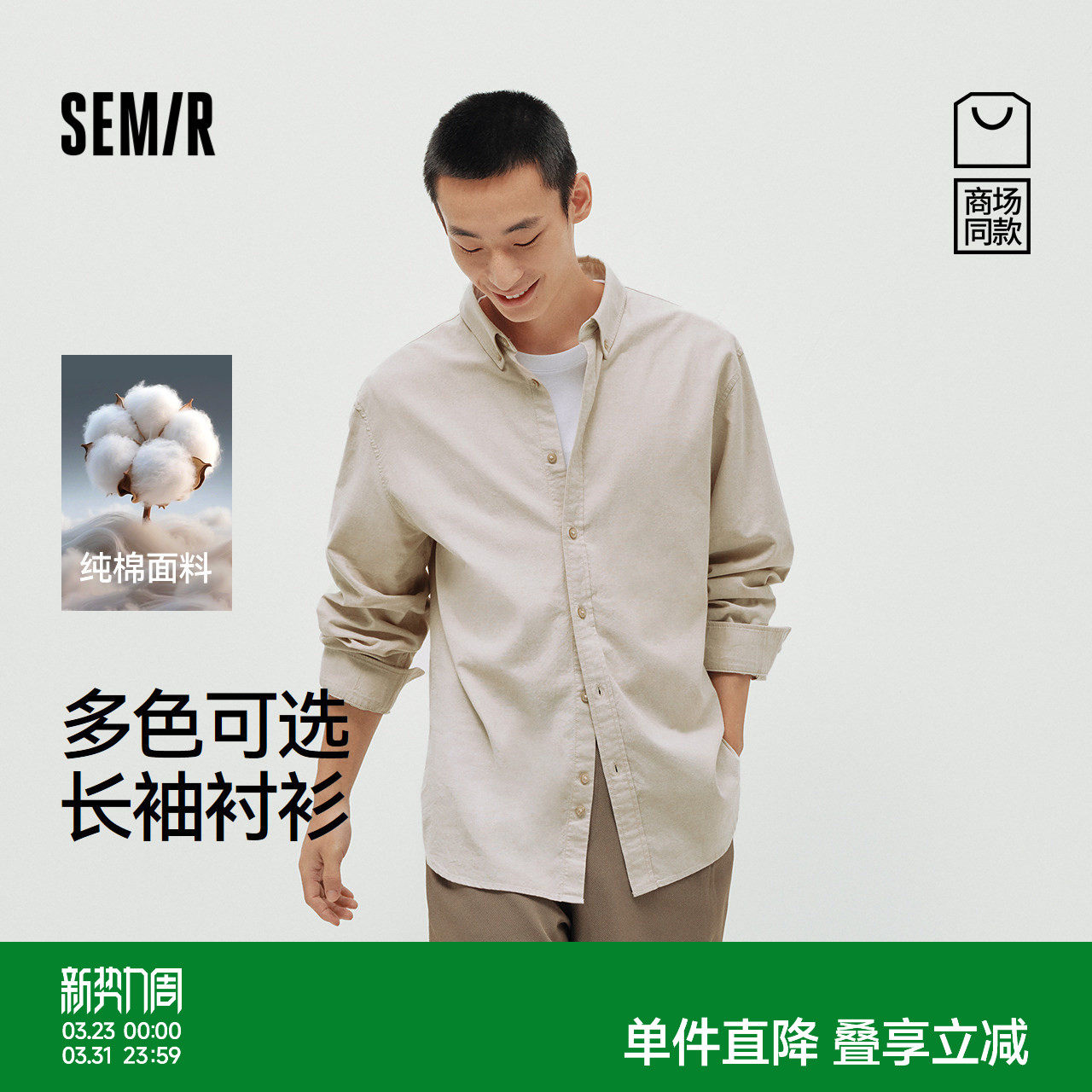 商场同款|森马长袖衬衫男春小宽松经典牛津上衣2026新款基础实用