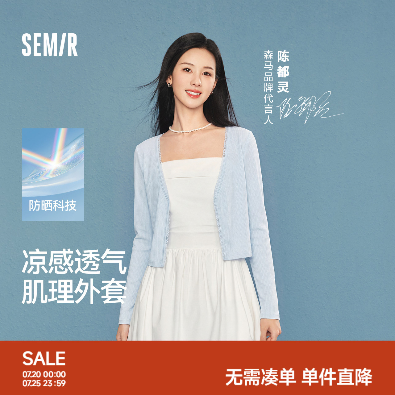 陈都灵防晒外套森马夹克女夏短款蕾丝花边修身凉感肌理26新款上衣
