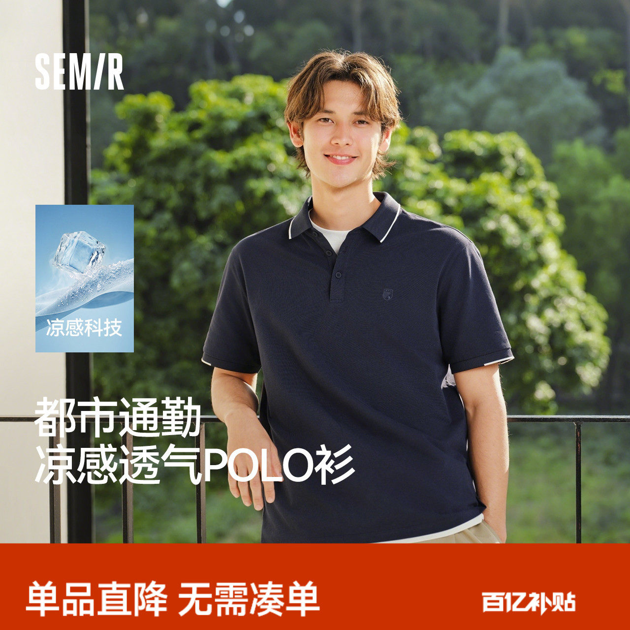 商场同款|森马POLO领短袖男士夏凉感抗菌针织衫26新款t恤商务上衣