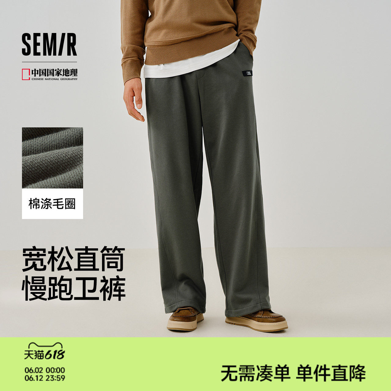 森马中国国家地理系列长裤男款春季宽松直筒休闲裤子简约百搭卫裤