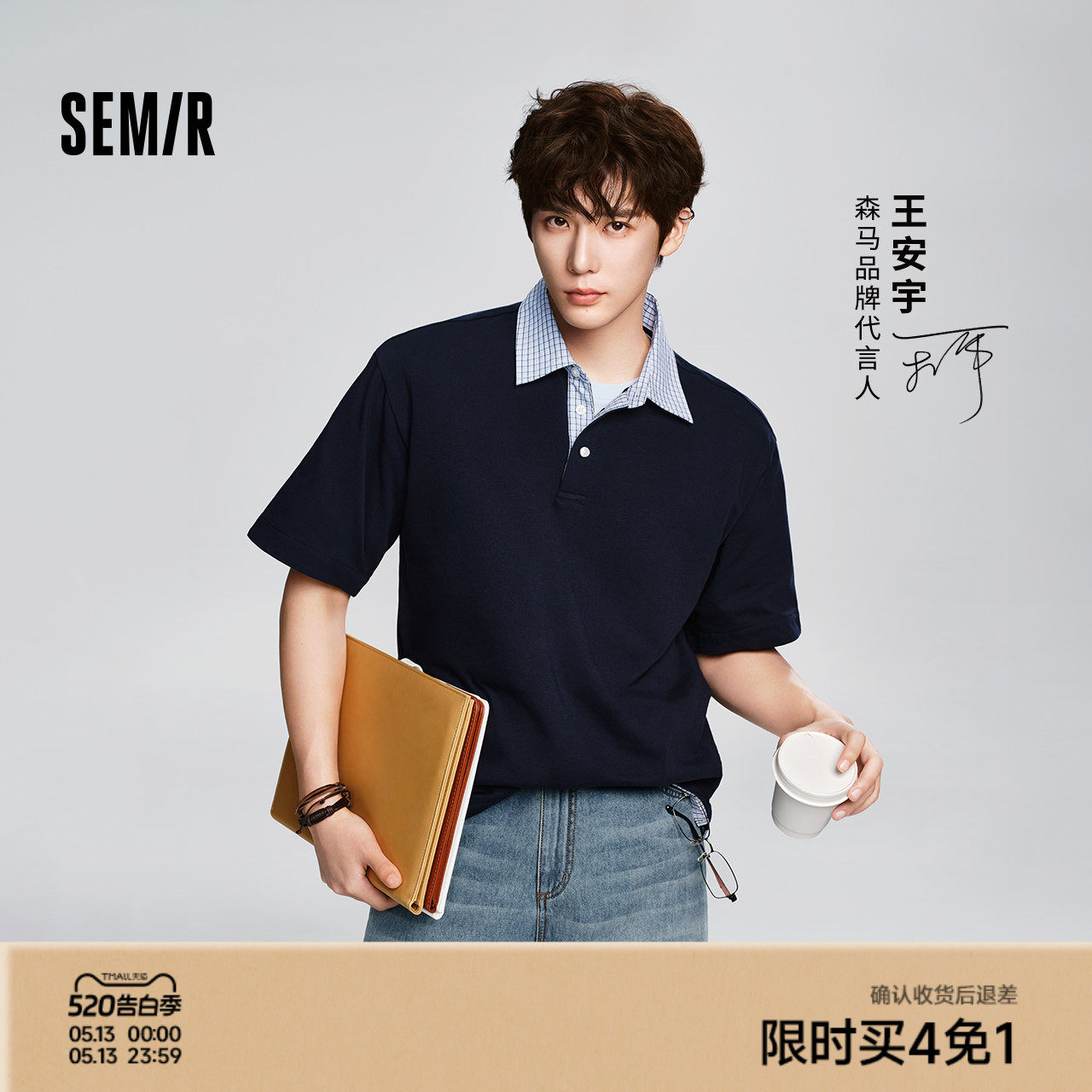 王安宇同款森马POLO衫男女夏假两件拼接26新款衬衫半开襟针织上衣