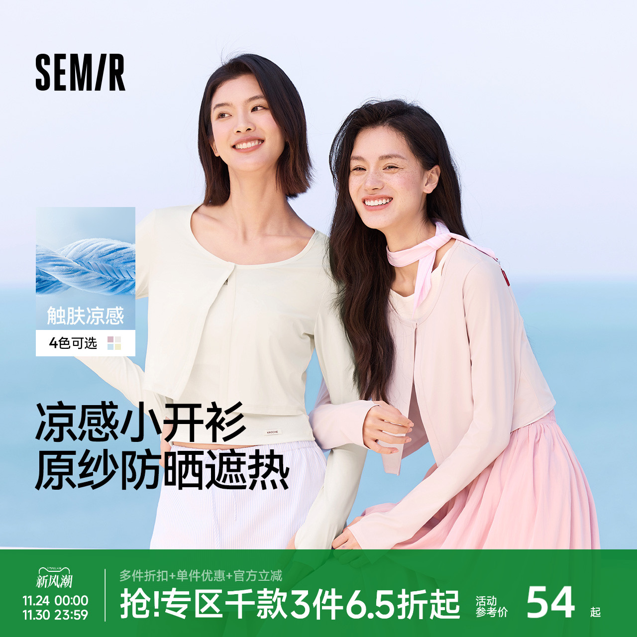 森马凉感防晒吸湿速干短款外套女