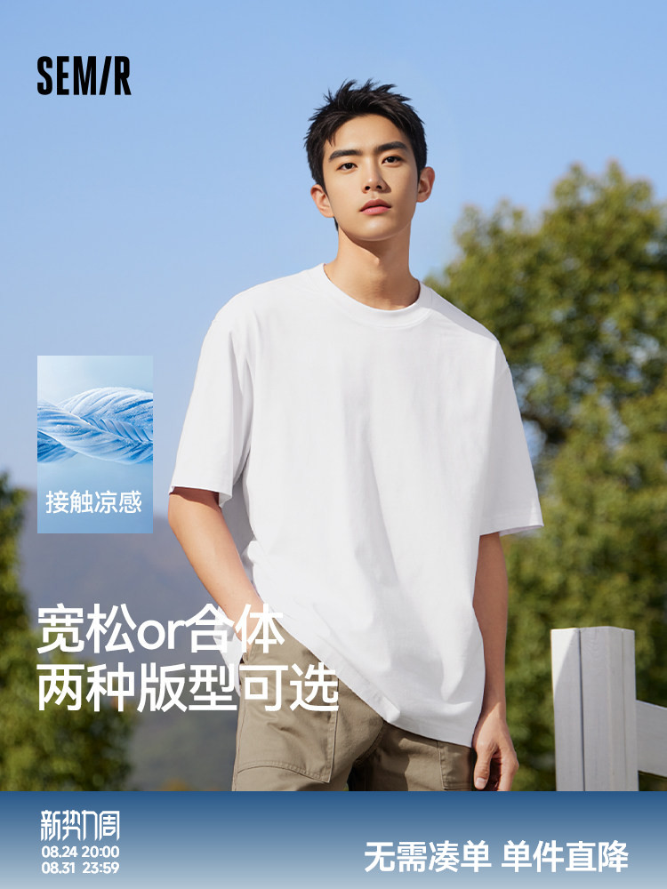 森马短袖T恤男圆领2025夏季新款宽松透气上衣纯色凉感抗菌打底衫