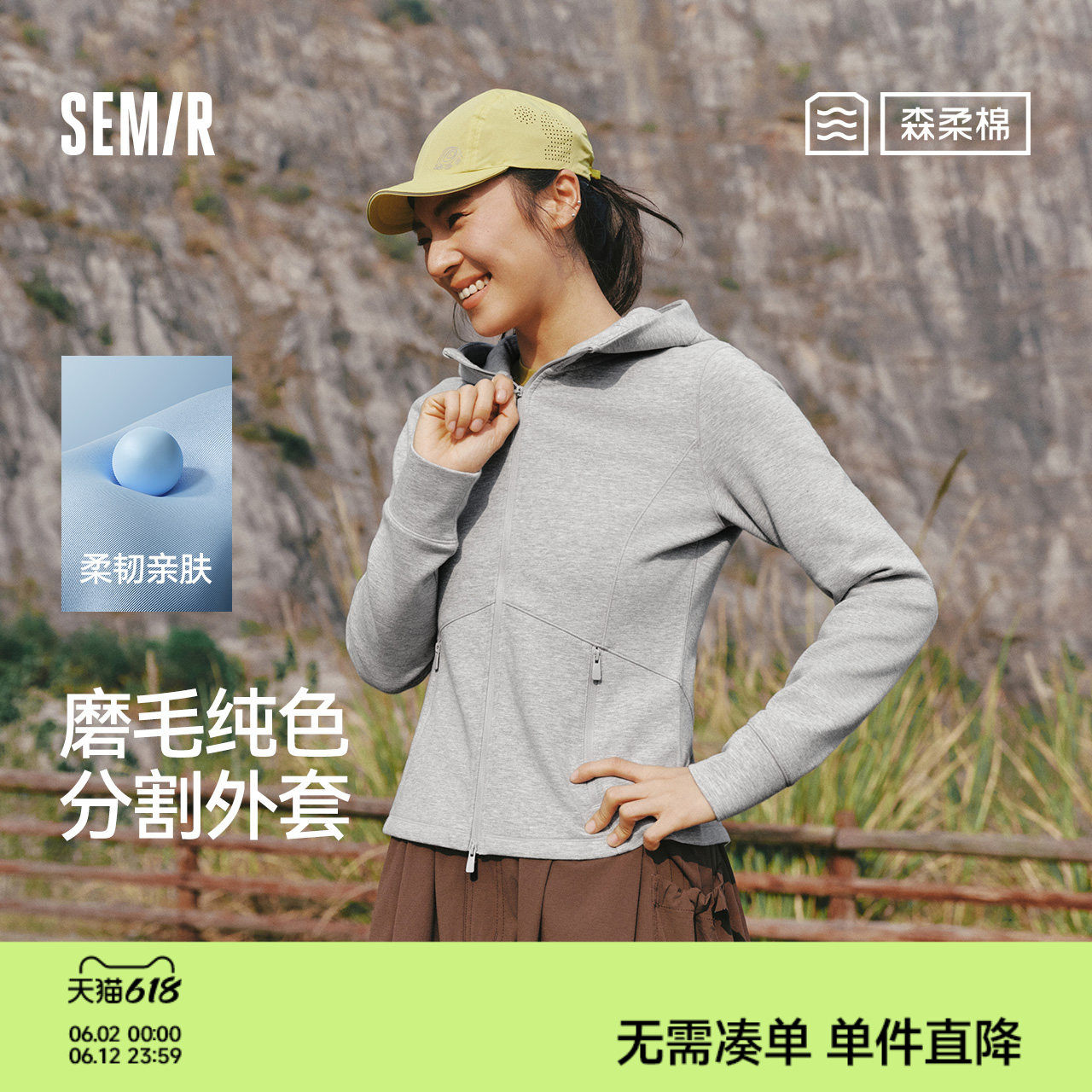 森柔|森马外套女春季纯色磨毛分割紧身连帽2026新款简约温柔夹克