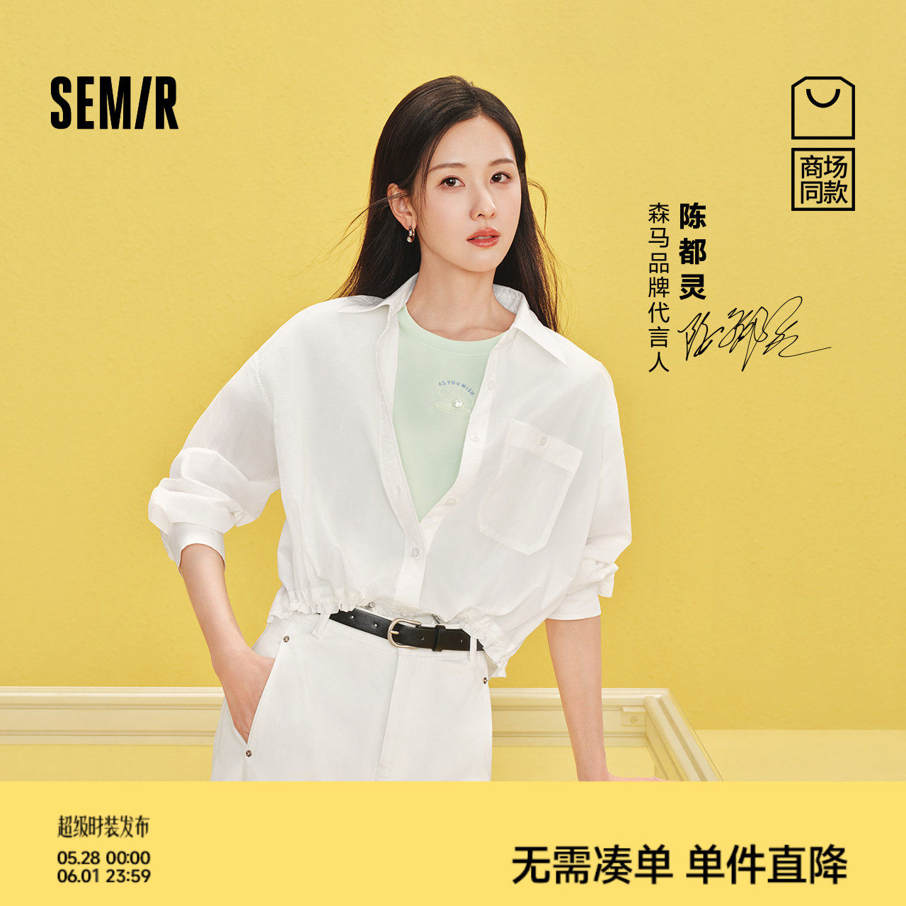 陈都灵商场同款森马长袖衬衫女夏阔版凉感防晒2026新款小个子衣服