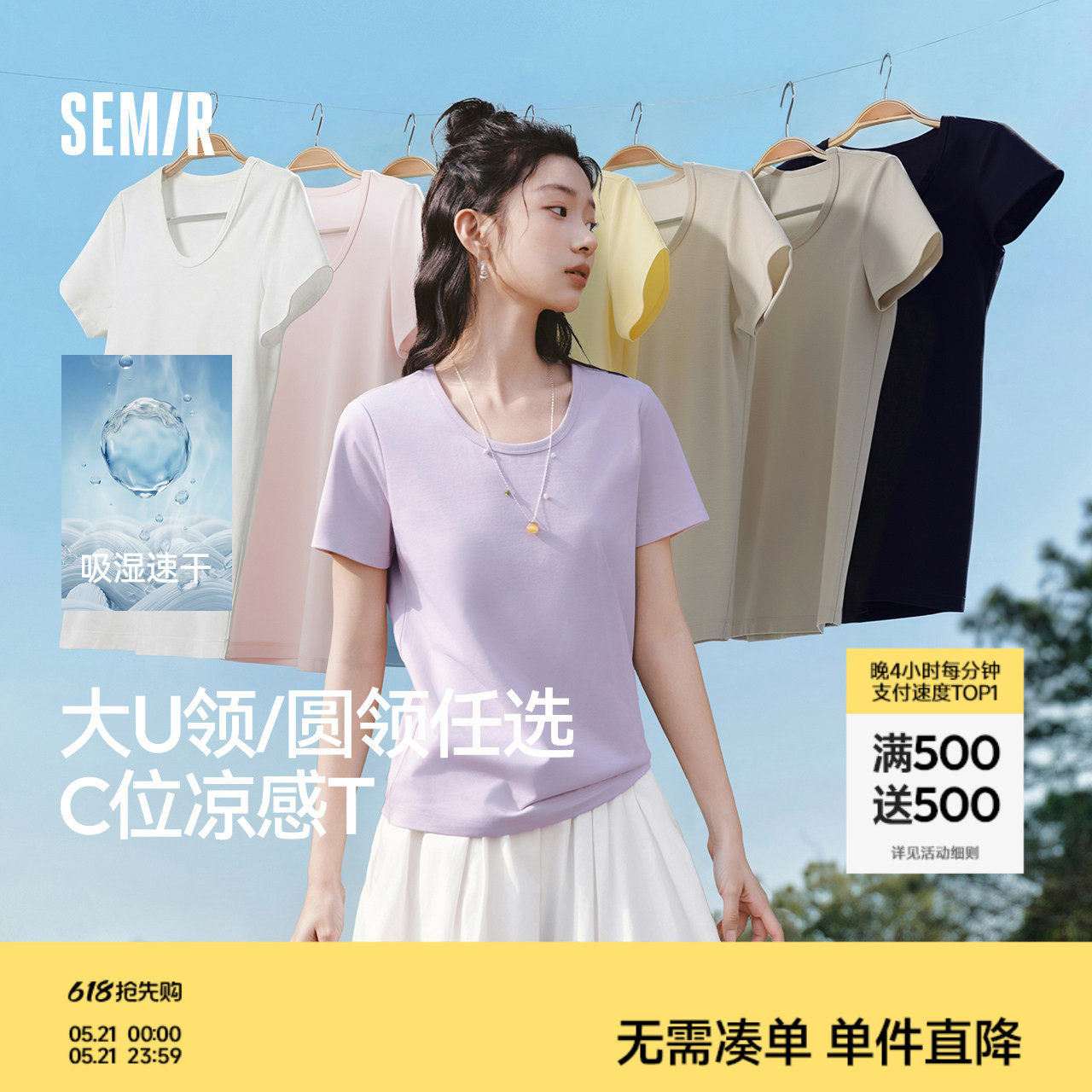 凉感T|森马短袖T恤女夏季U领正肩吸湿速干抑菌纯色2026新款套头衫