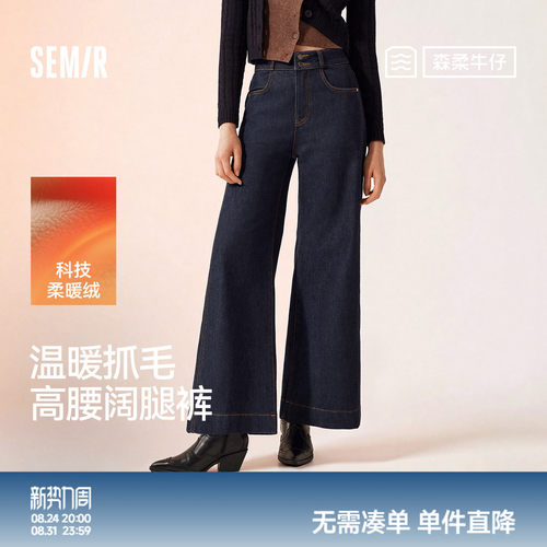 森马显腿长高腰抓毛阔腿牛仔裤女