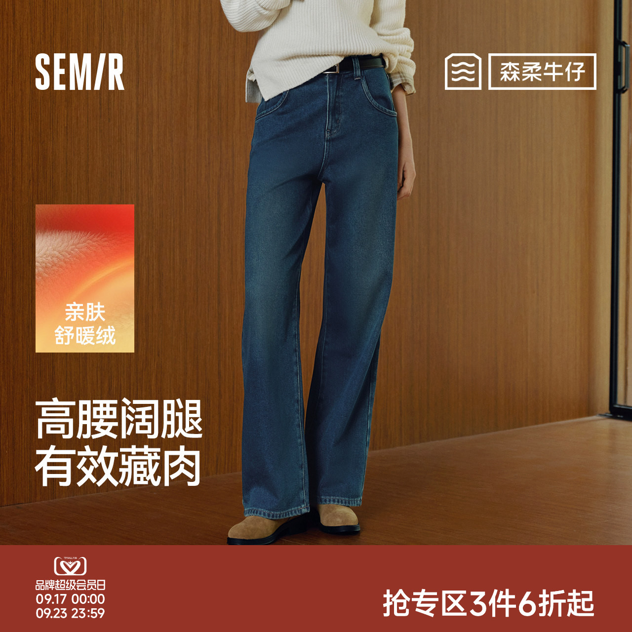 森马显腿长抓毛阔腿拖地牛仔裤女
