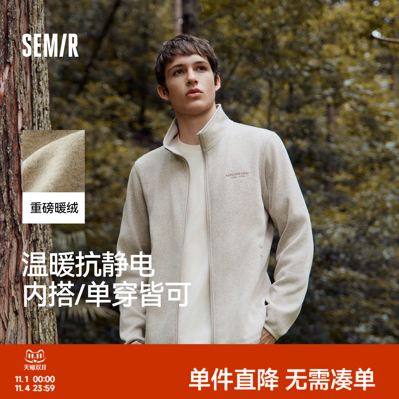 森马抗静电花纱外套立领夹克男士