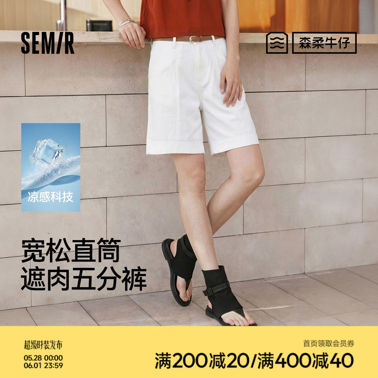 天丝商场同款森马牛仔裤女夏凉感宽松直筒裤腰带26新款简约五分裤