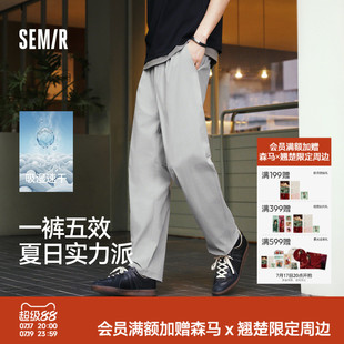 舒服裤|森马休闲裤男夏薄裤子弹力通勤长裤防晒速干直筒锥形裤