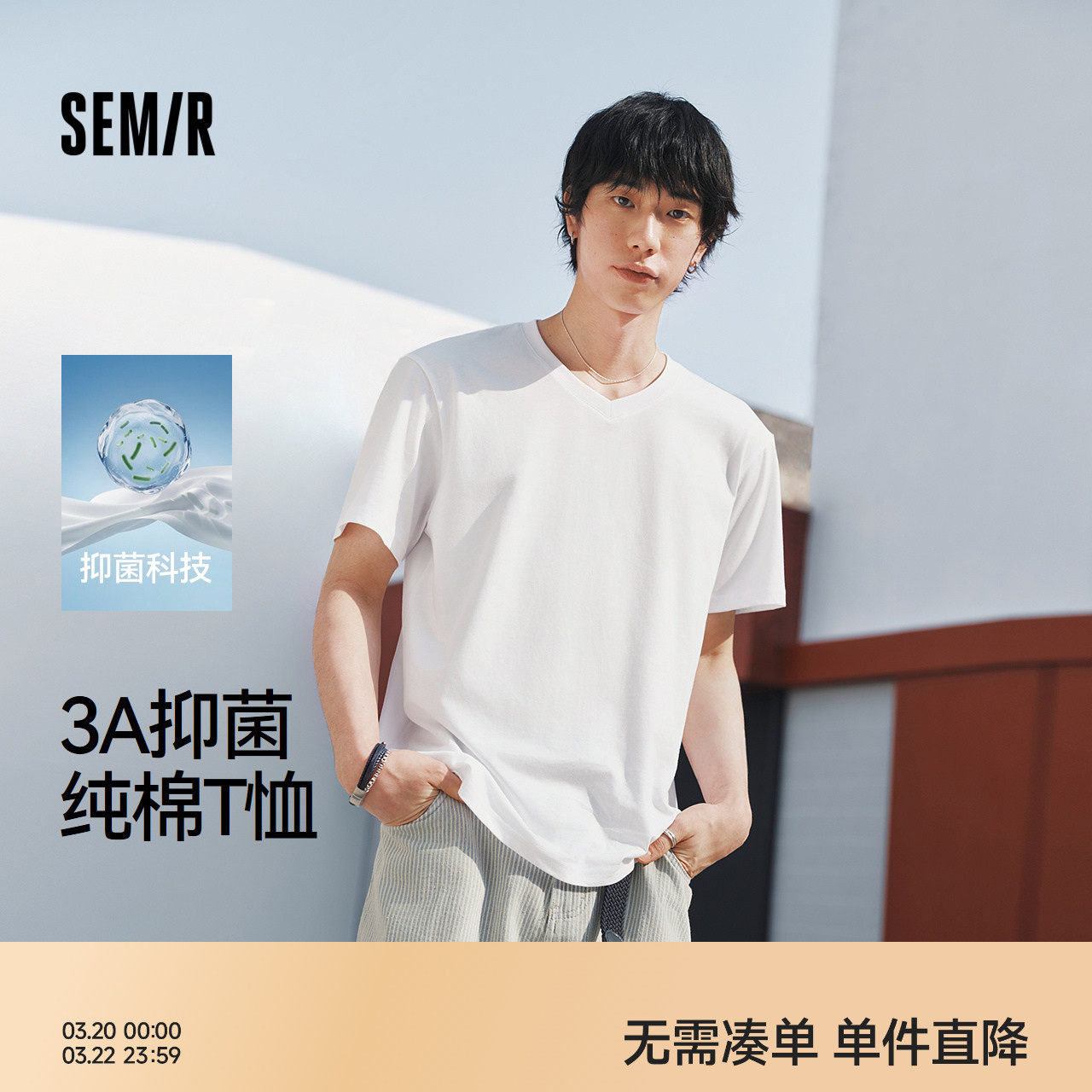 森马3A抑菌纯棉T恤男2026夏新款白色基础内搭打底衫正肩V领短袖