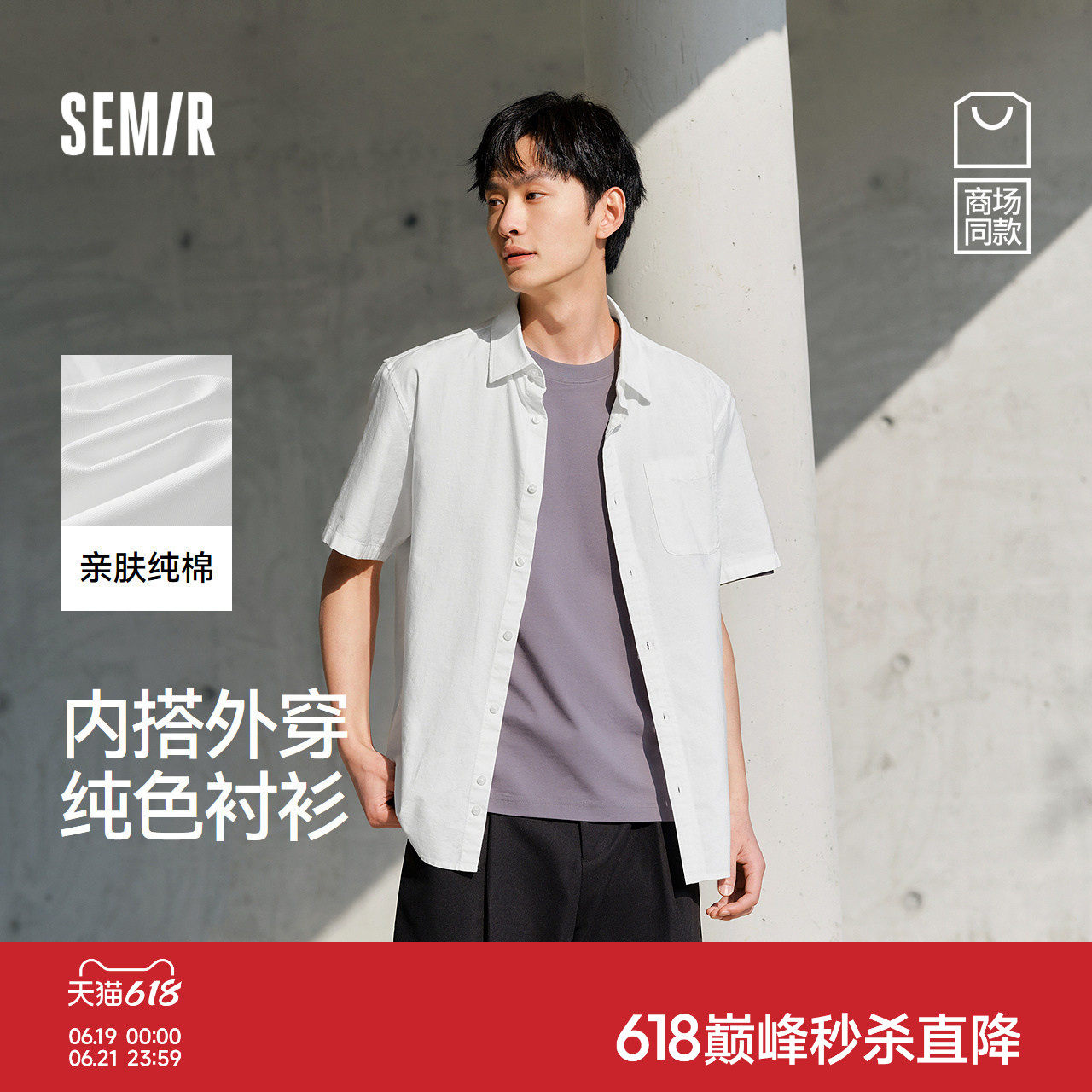 [商场同款]森马短袖衬衫男2025夏季新款纯棉衬衣内搭极简设计上衣