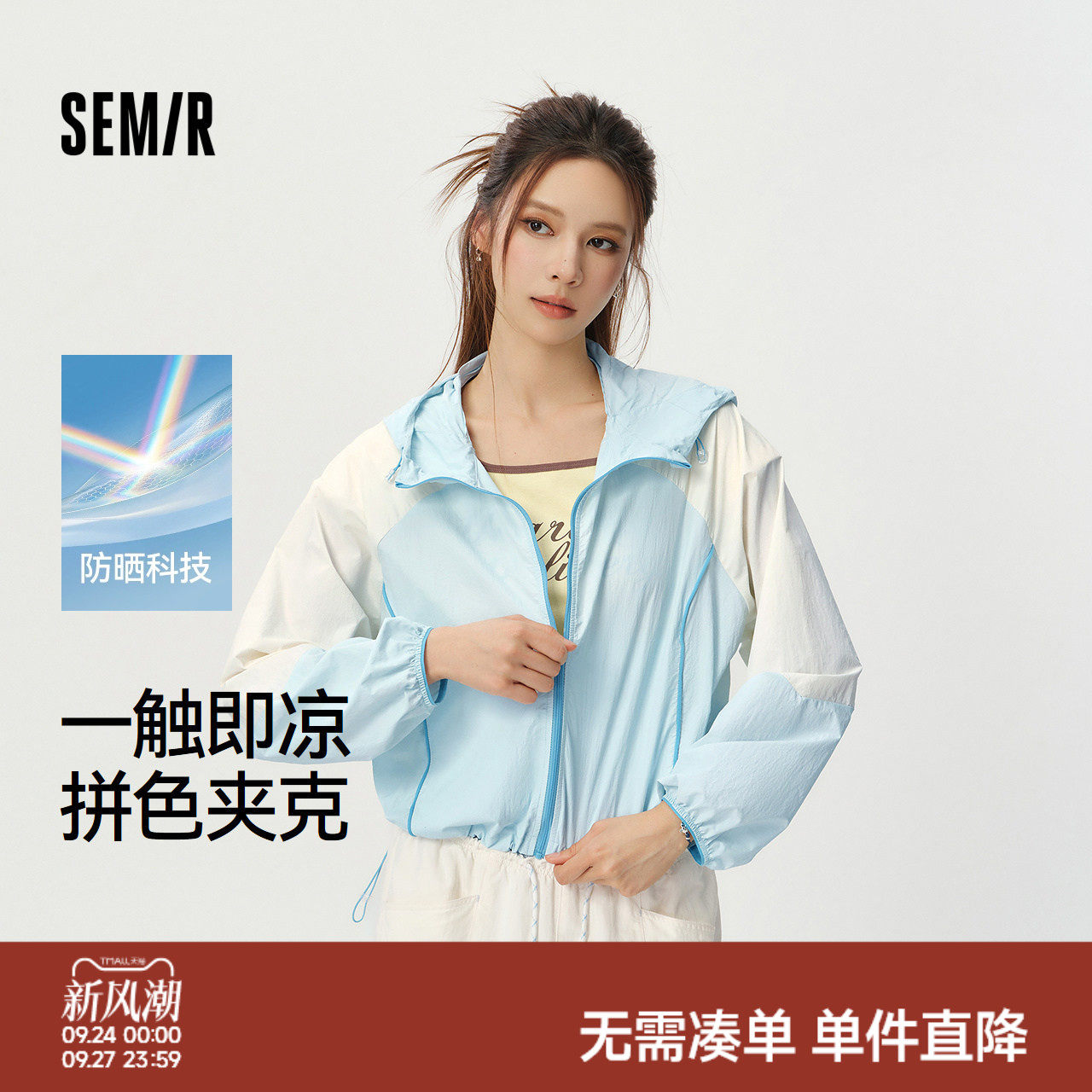 森马防晒凉感拼色宽松短款外套女