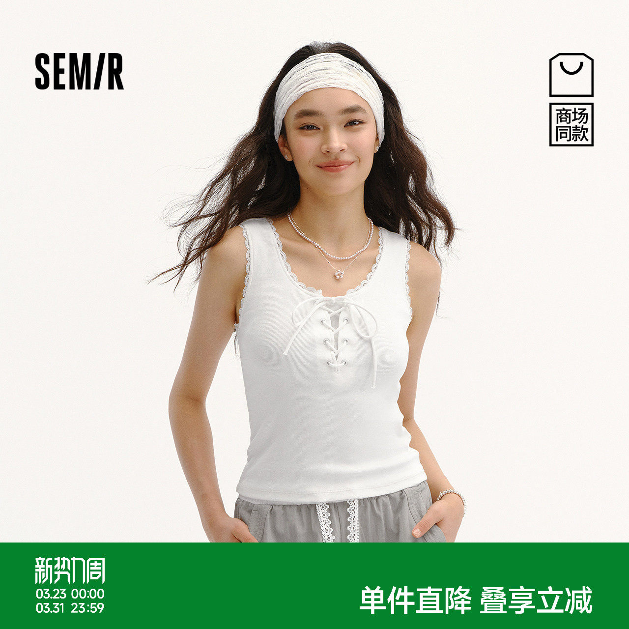 商场同款|森马背心女夏季短款紧身绑带U领蕾丝2026新款小性感上衣