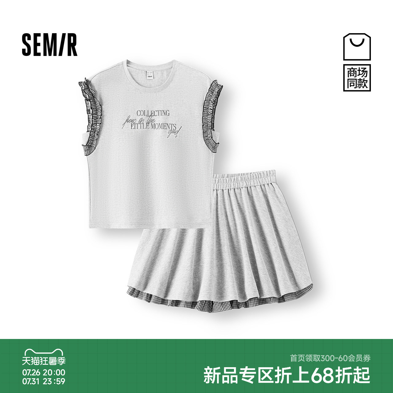 商场同款|森马套装女夏季木耳边背心高腰短裙宽松2026新款两件套