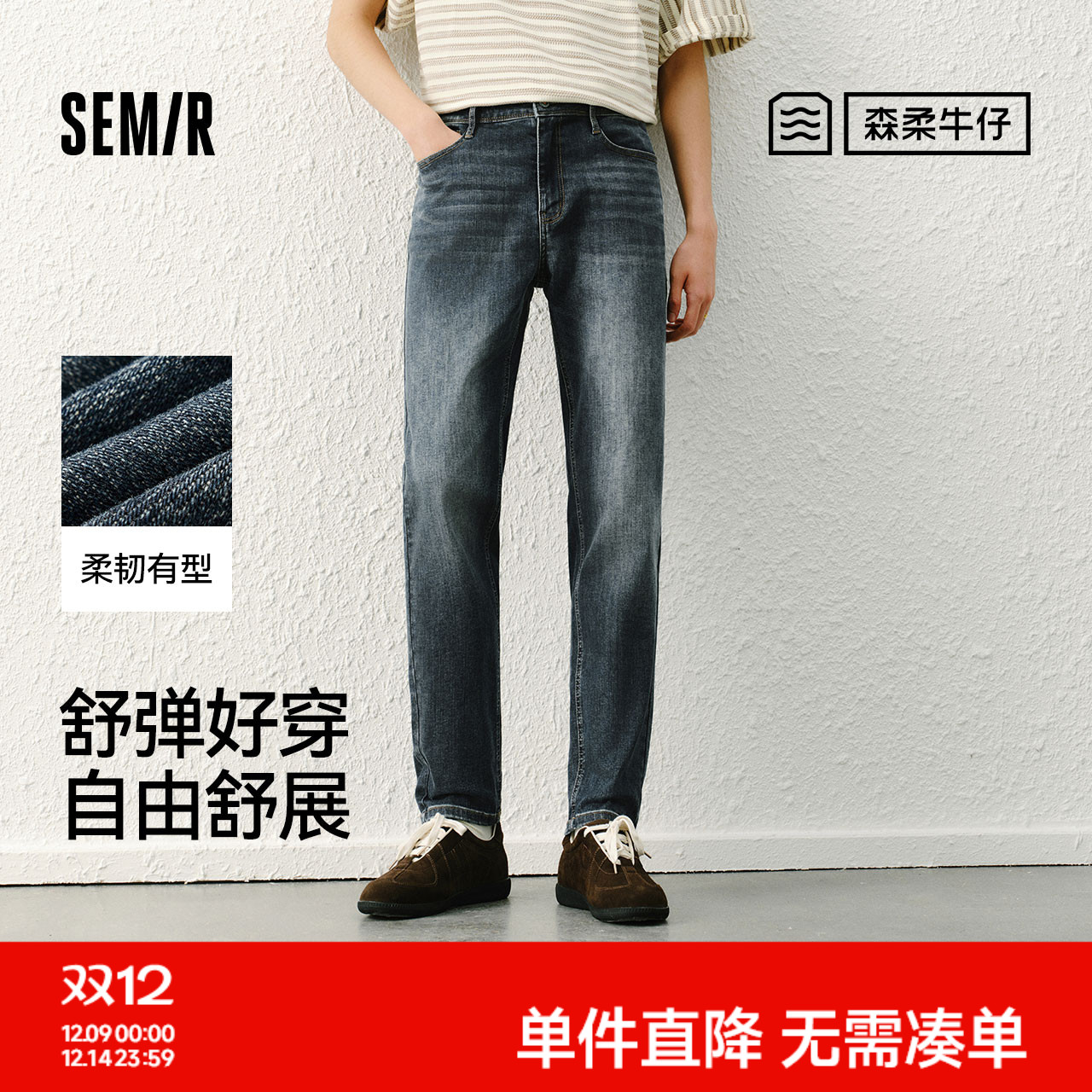 森柔|森马牛仔裤男春季修身小脚长裤复古多色水洗裤潮流时尚