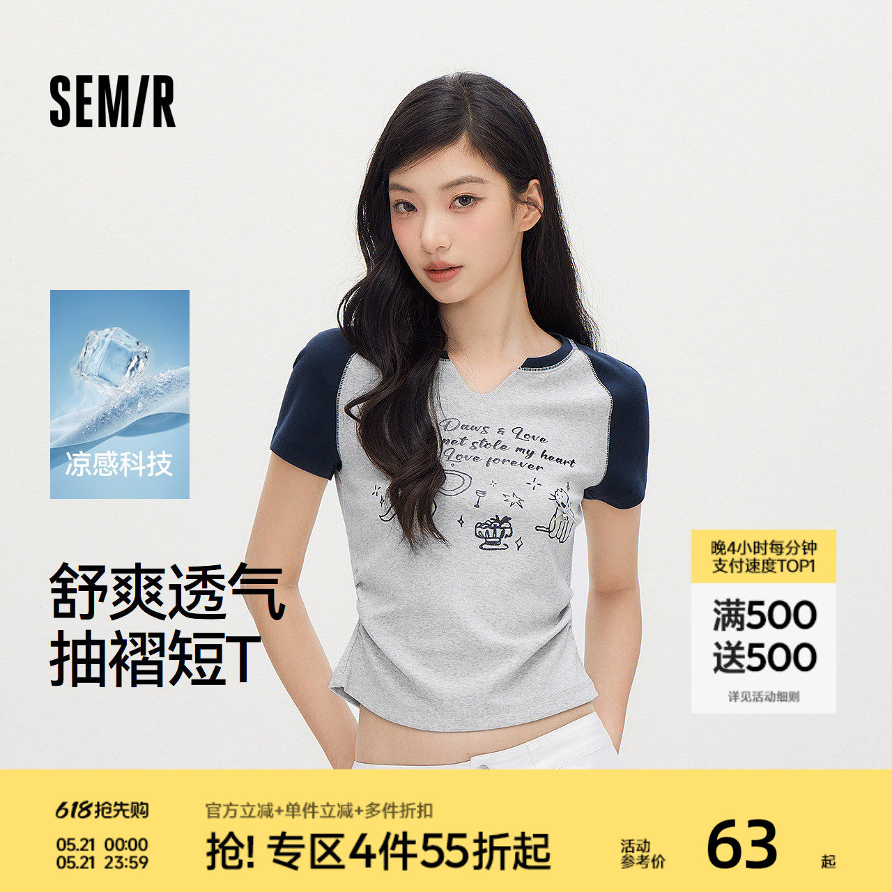 凉感T|森马短袖T恤女夏短款印花紧身插肩袖2026新款甜酷显瘦衣服