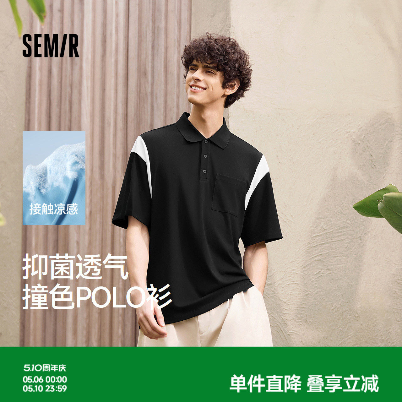 森马POLO衫男凉感抑菌短袖t恤撞色拼接上衣2025新款夏装时尚